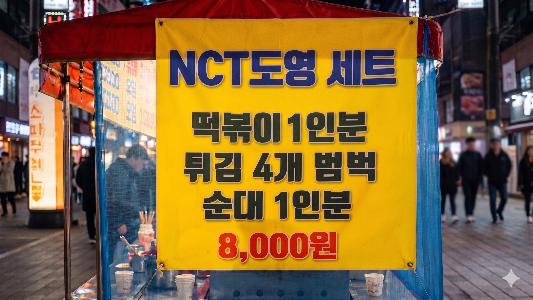 NCT’s DOYOUNG Set: How a Street Cart Became a Seoul Hot Place Overnight