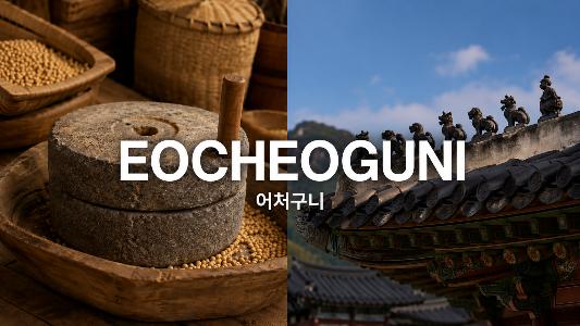 Das Geheimnis des Eocheoguni: Koreas seltsamster Ausdruck